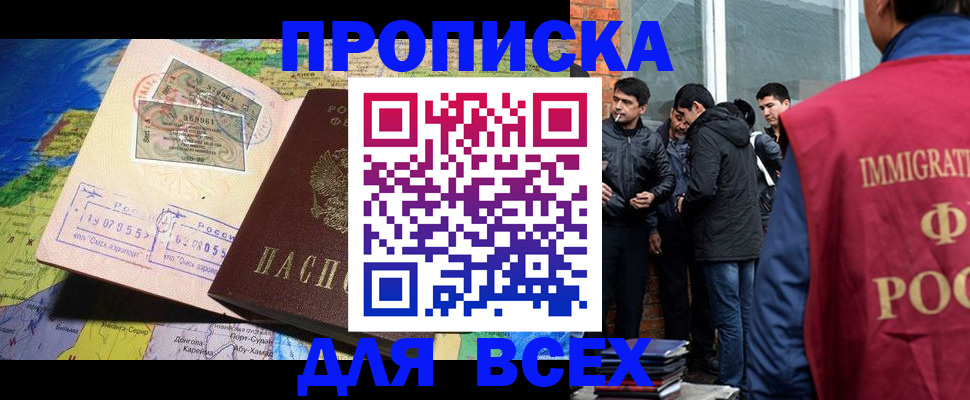 прописка законно в Полысаево