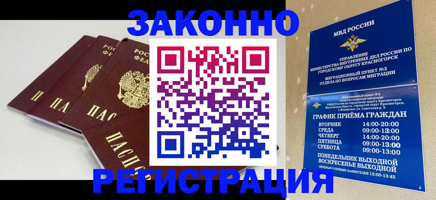 временная регистрация для школы в Полысаево