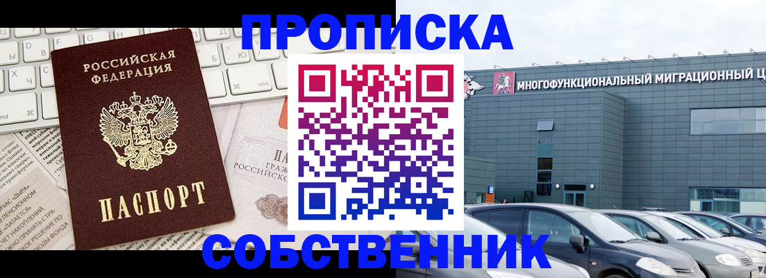 прописка для работы в Полысаево