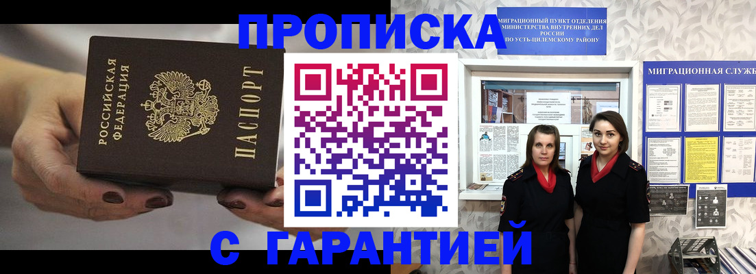 временная регистрация купить в Полысаево